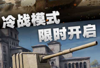 战豪华升级版凯发坦克大